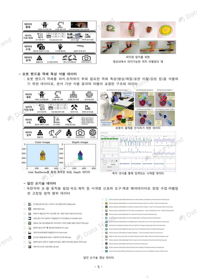 손기술 피지컬 AI 연구개발계획서 7쪽 (일부)